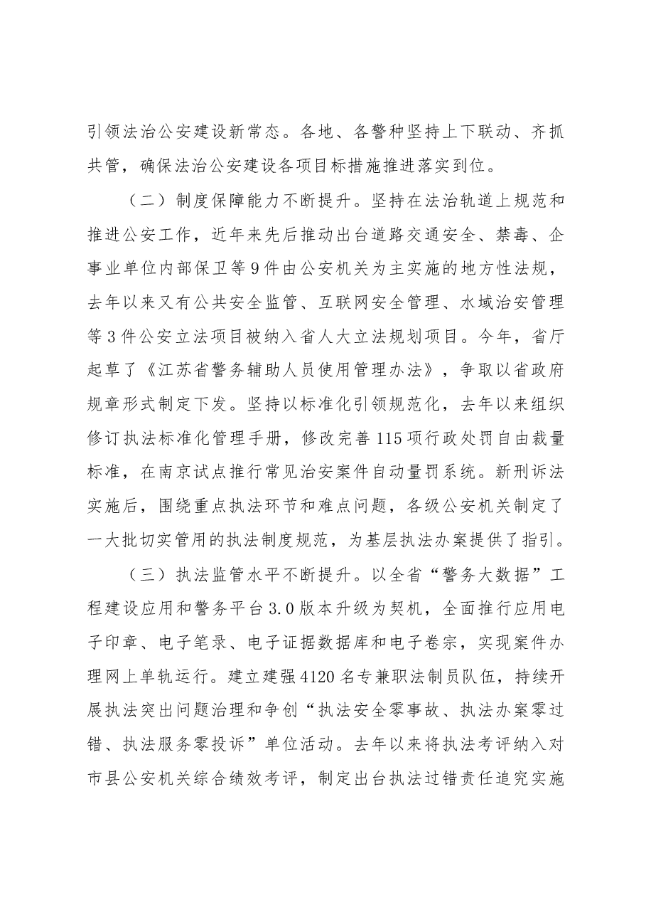打造规范执法升级版引领法治公安新常态.docx,第3页预览
