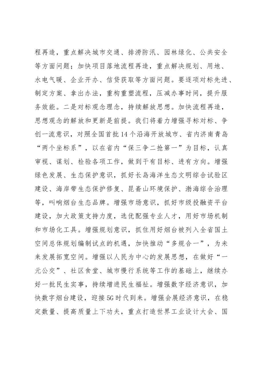 烟台市委书记京冀沪考察报告.doc,第2页预览