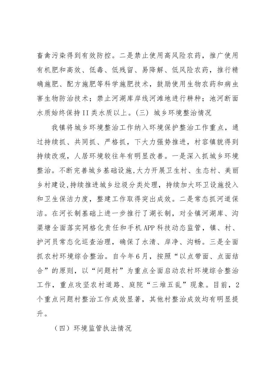 关于中池镇生态环境保护工作情况的调研报告.docx,第4页预览