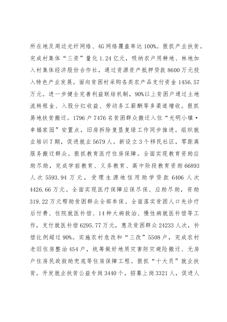 2019年金沙县人民政府工作报告(全文).docx,第3页预览