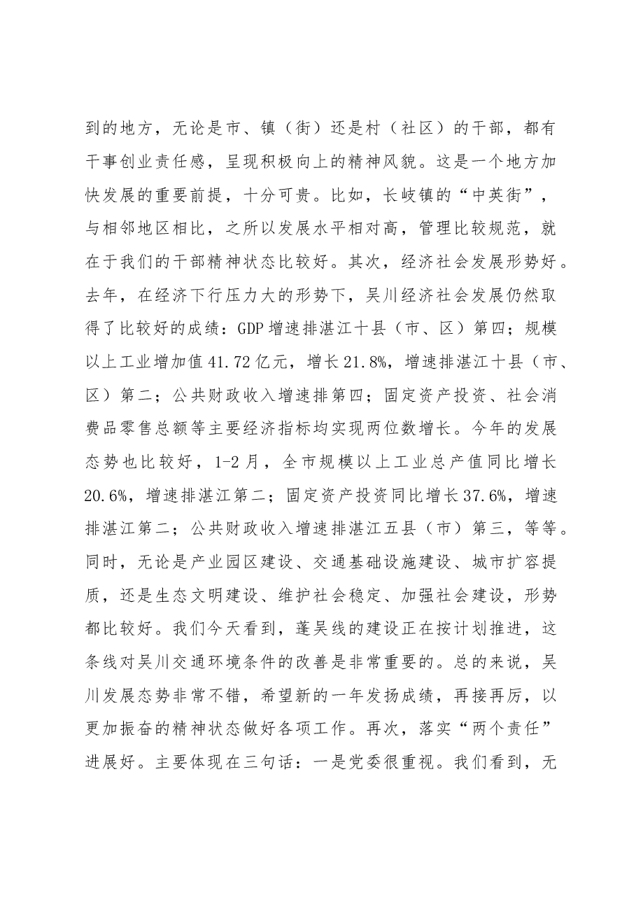 落实“两个责任” 确保风清气正.doc,第2页预览