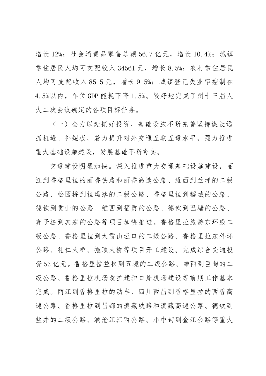 迪庆藏族自治州政府工作报告.docx,第2页预览