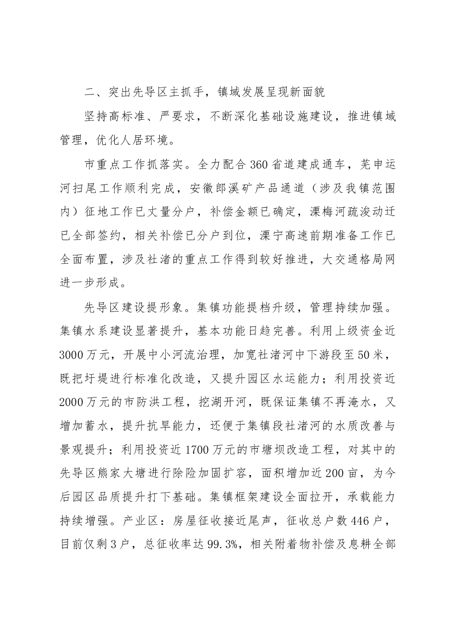 2019年社渚镇政府工作报告（全文）.docx，第3页预览