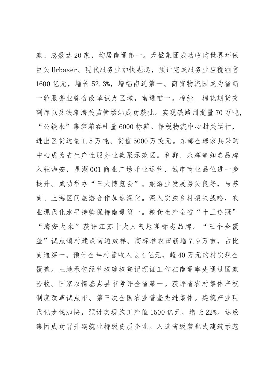 2019年海安市人民政府工作报告(全文).docx,第3页预览
