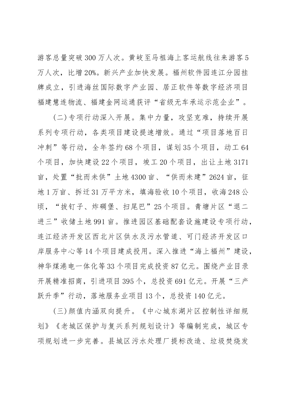 2019年连江县人民政府工作报告(全文).docx,第3页预览
