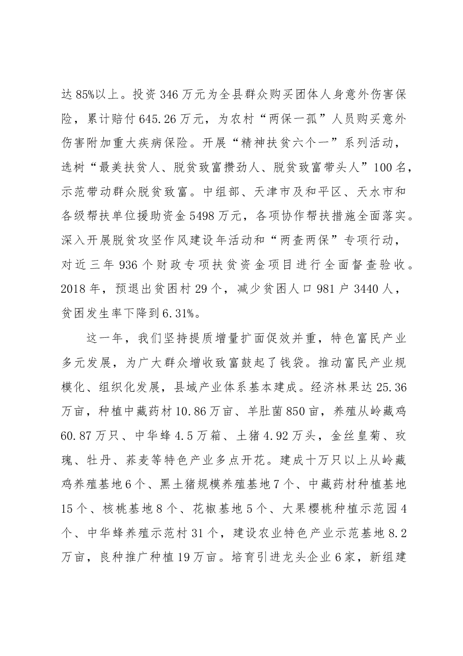 2019年舟曲县人民政府工作报告(全文).docx,第3页预览