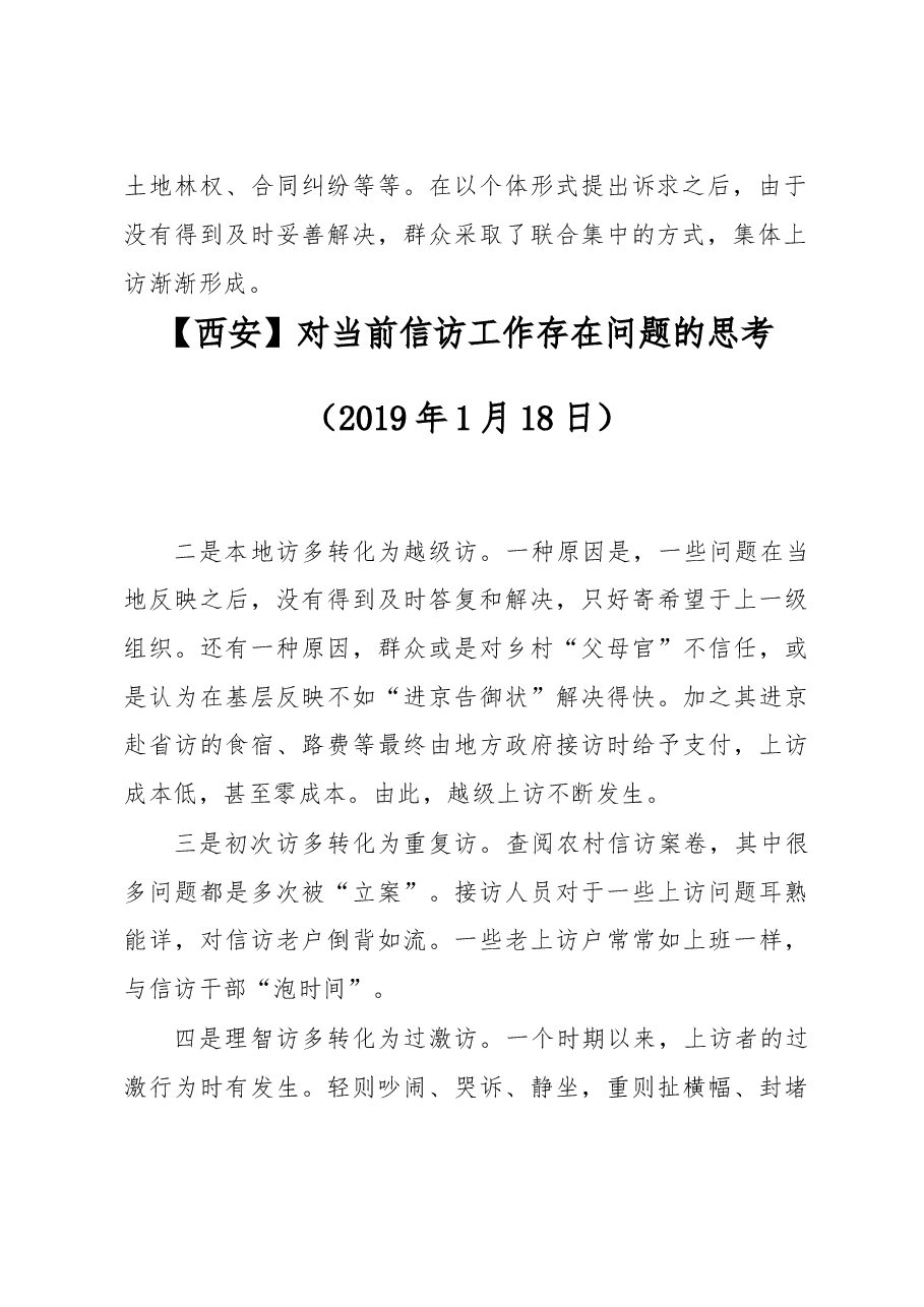 调研报告4:【西安】对当前信访工作存在问题的思考.doc,第2页预览