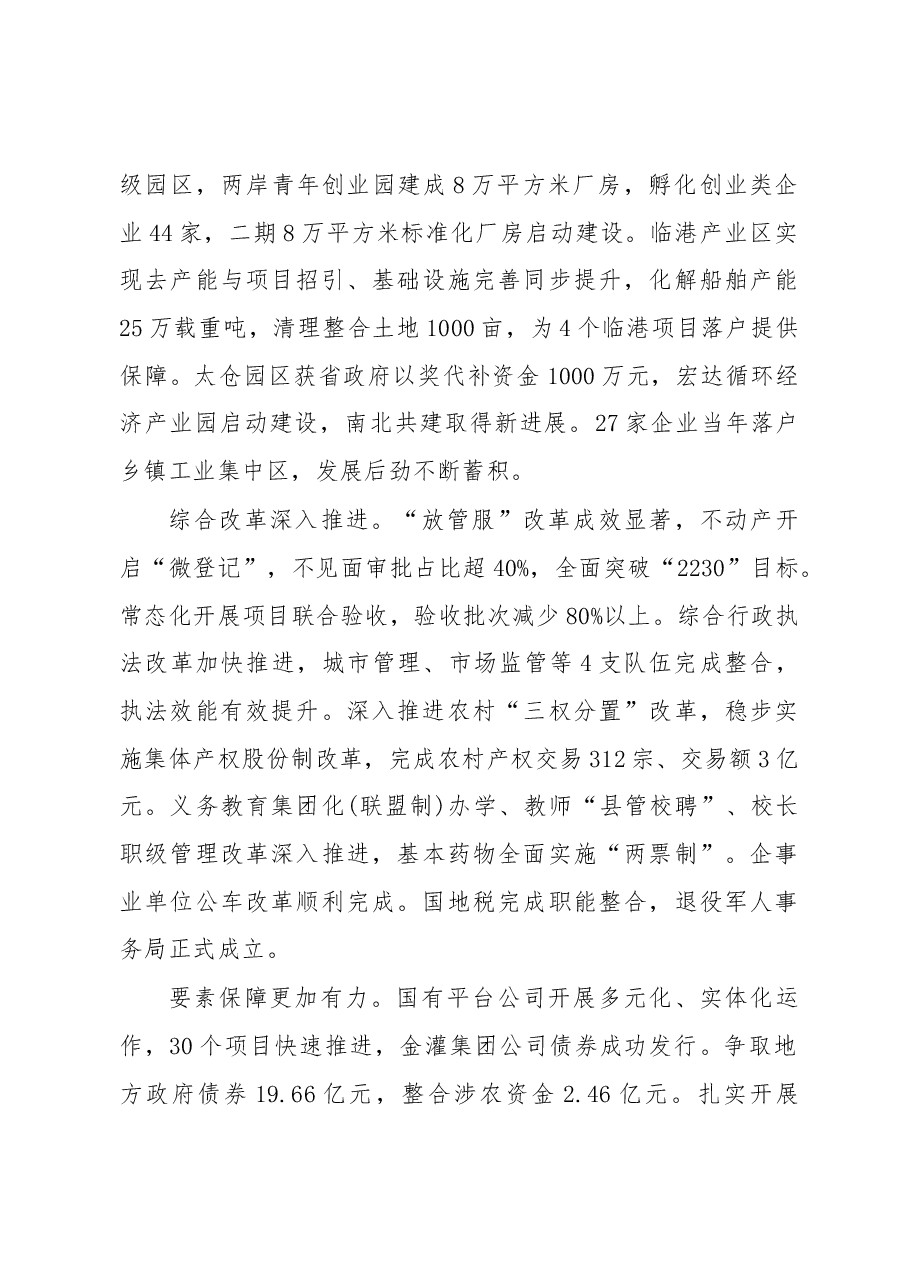 2019年灌南县人民政府工作报告(全文).docx,第4页预览