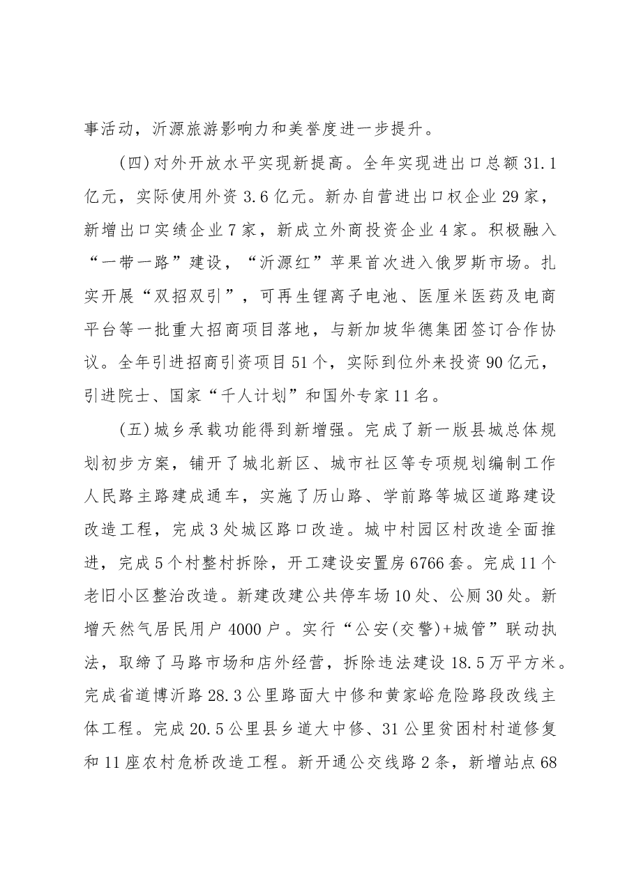 2019年沂源县人民政府工作报告(全文).docx,第4页预览