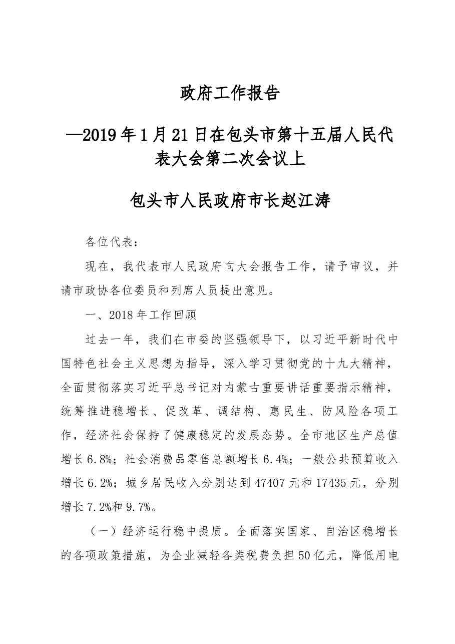包头市政府工作报告.docx,第1页预览