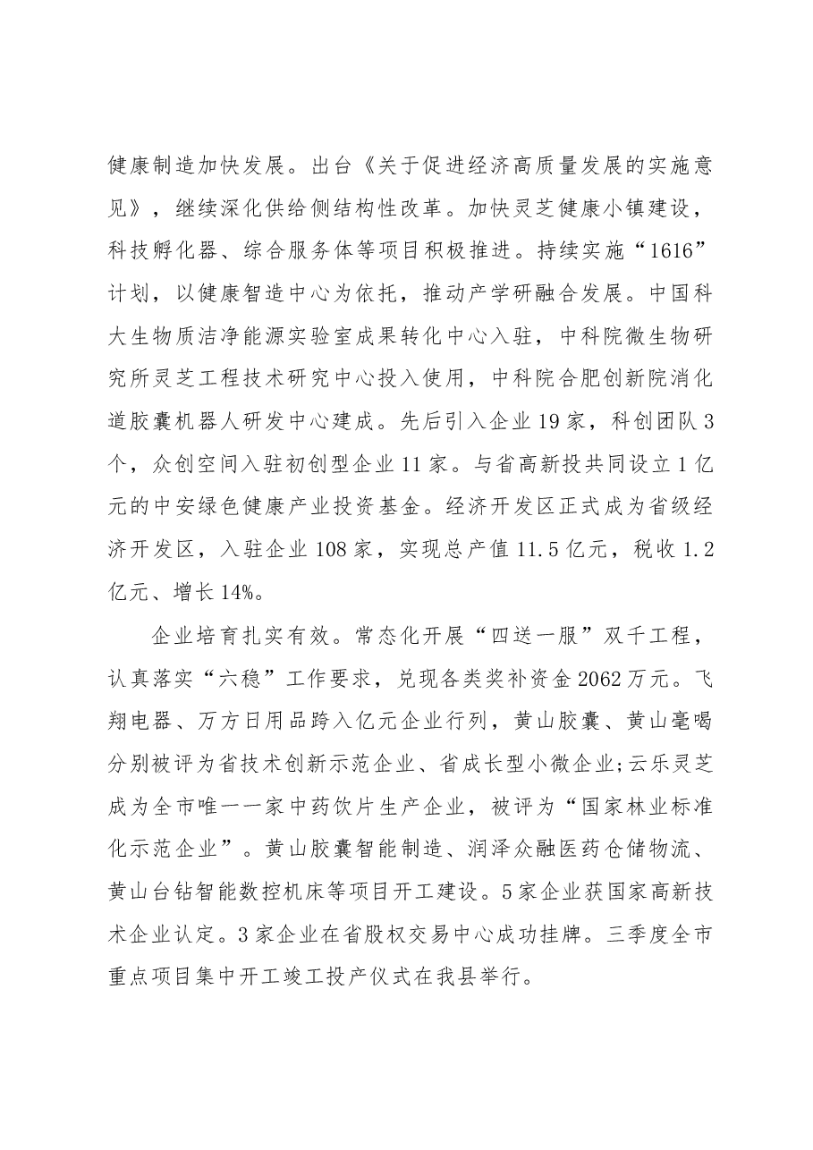 2019年旌德县人民政府工作报告(全文).docx,第2页预览