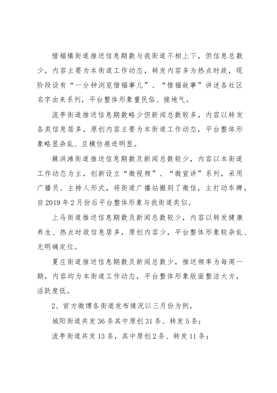 新形势下基层新闻宣传工作调研报告(江露).doc,第4页预览