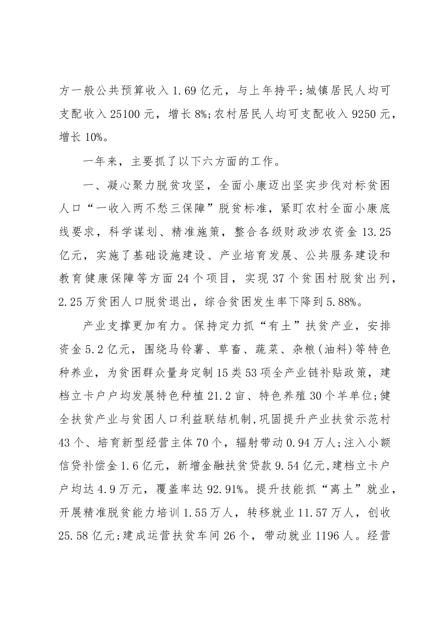 2019年西吉县人民政府工作报告(全文).docx,第2页预览