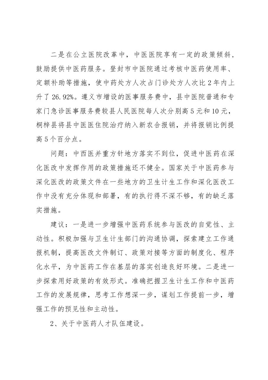 赴黑龙江河南贵州开展党的群众路线教育实践活动调研报告.docx,第3页预览
