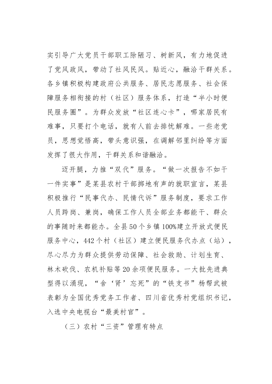 赴某县开展国情考察情况的报告.docx,第4页预览