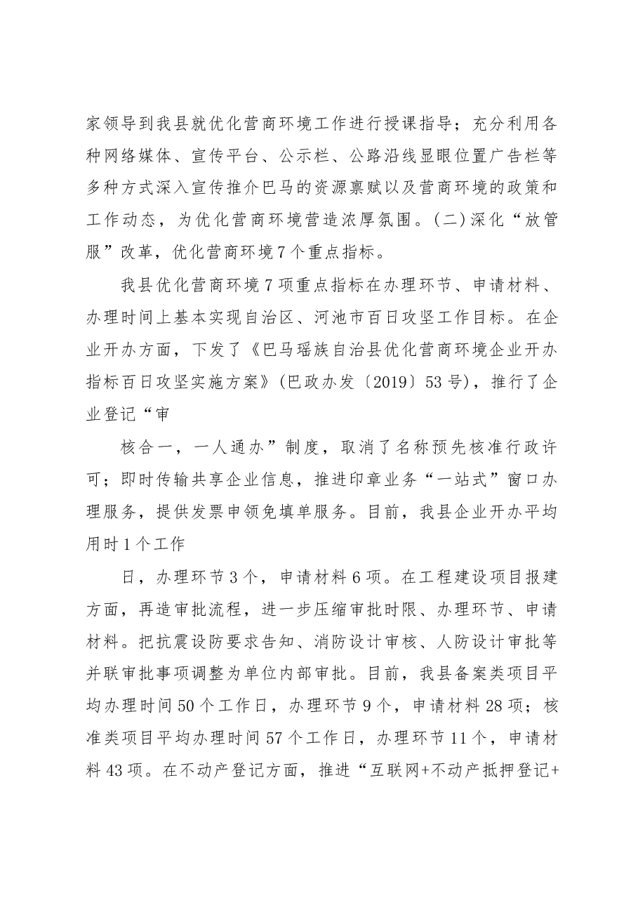 巴马瑶族营商环境调研报告.docx，第4页预览