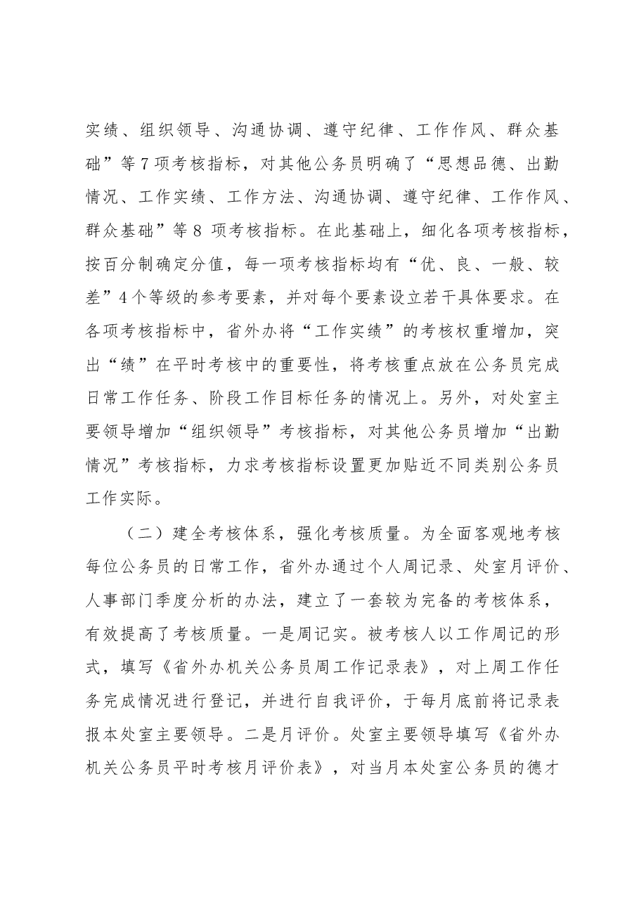 实行公务员平时考核的调研报告.docx,第2页预览