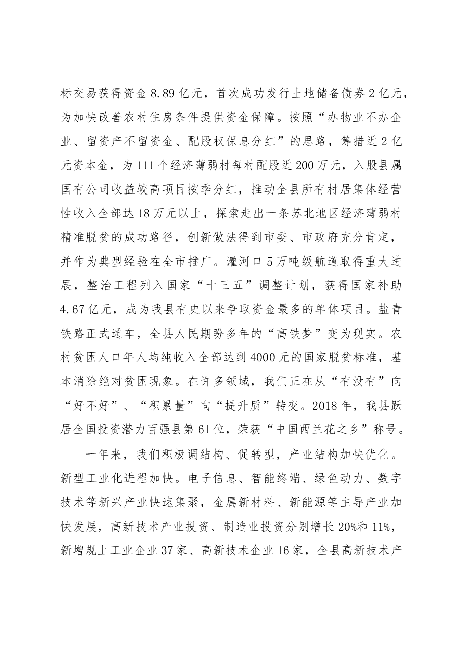 2019年响水县人民政府工作报告（全文）.docx，第3页预览