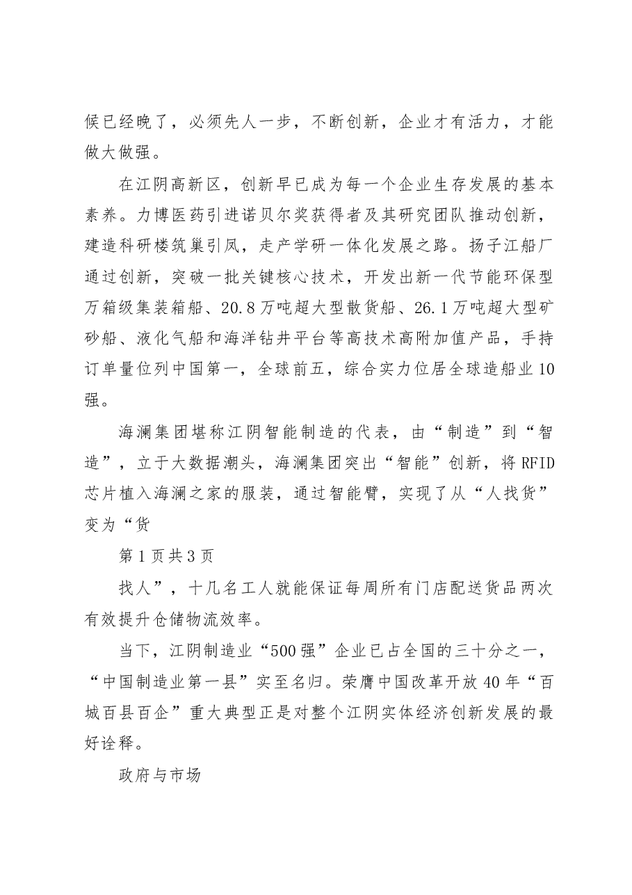 来自江苏江阴的调研报告.docx,第3页预览