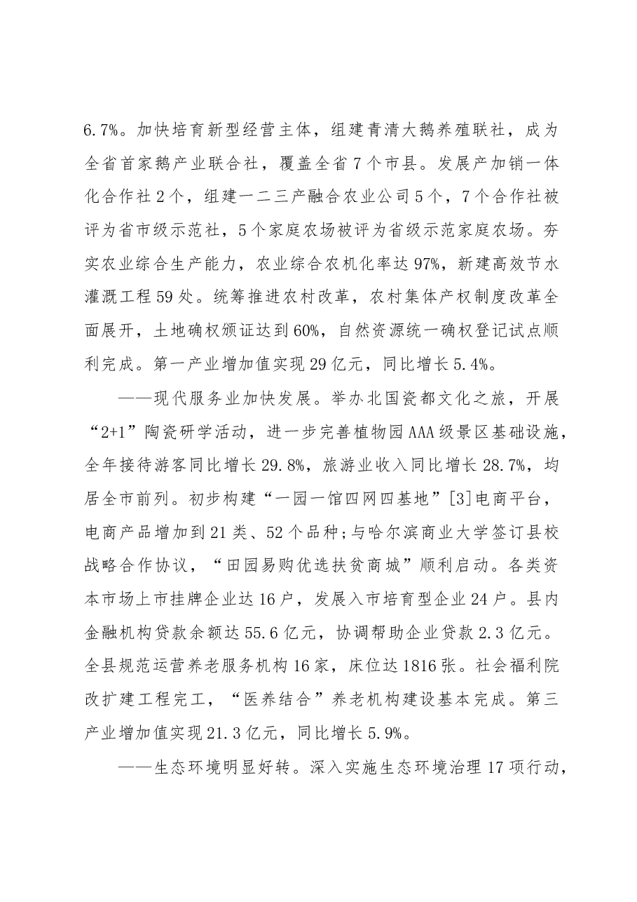 2019年依安县人民政府工作报告(全文).docx,第4页预览