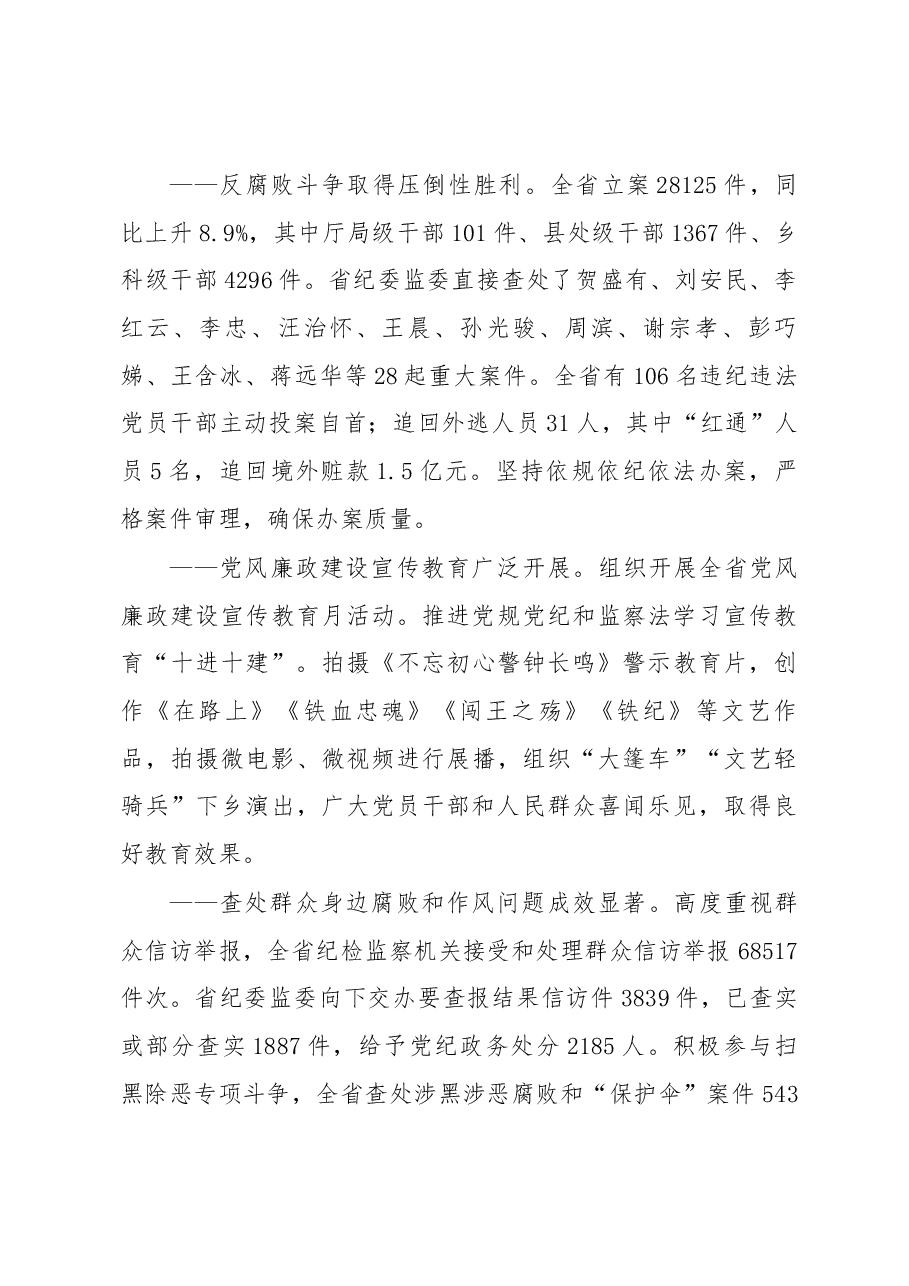 2019年湖北省纪委工作报告.docx,第3页预览
