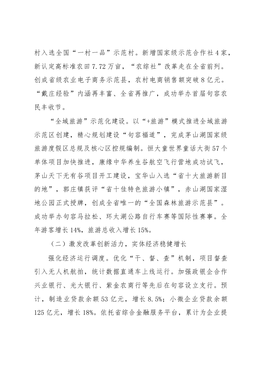 2019年句容市政府工作报告（全文）.docx，第3页预览