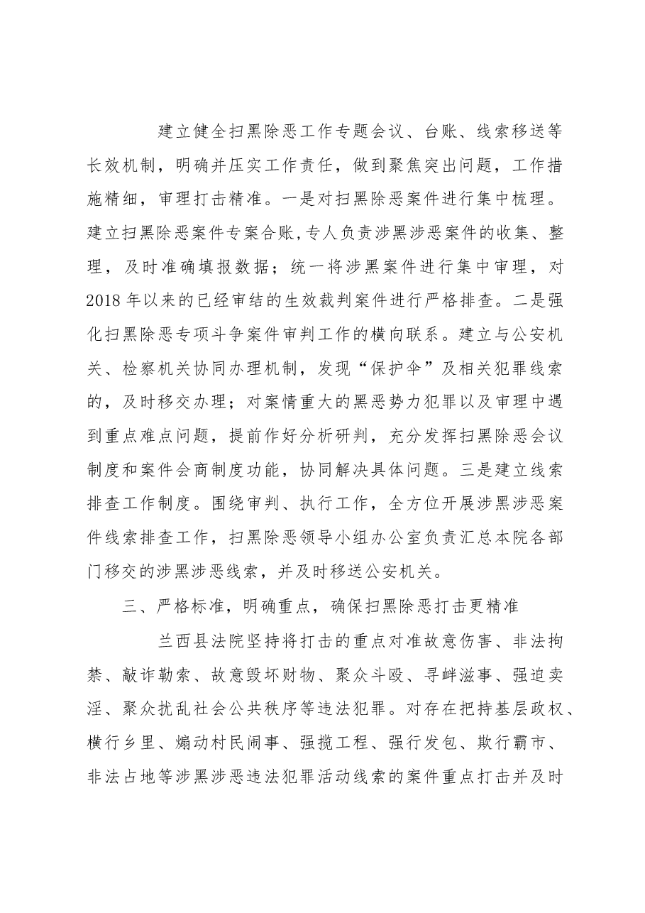 黑龙江兰西县人民法院扫黑除恶专项斗争调研报告.docx,第2页预览