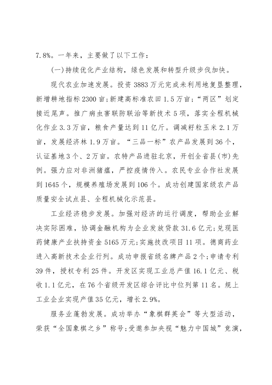 2019年辉南县人民政府工作报告（全文）.docx，第2页预览
