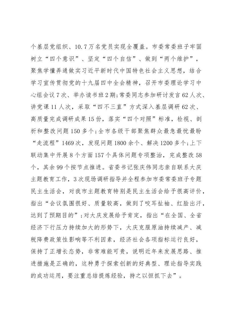 2020最新的市委全会报告.docx,第3页预览