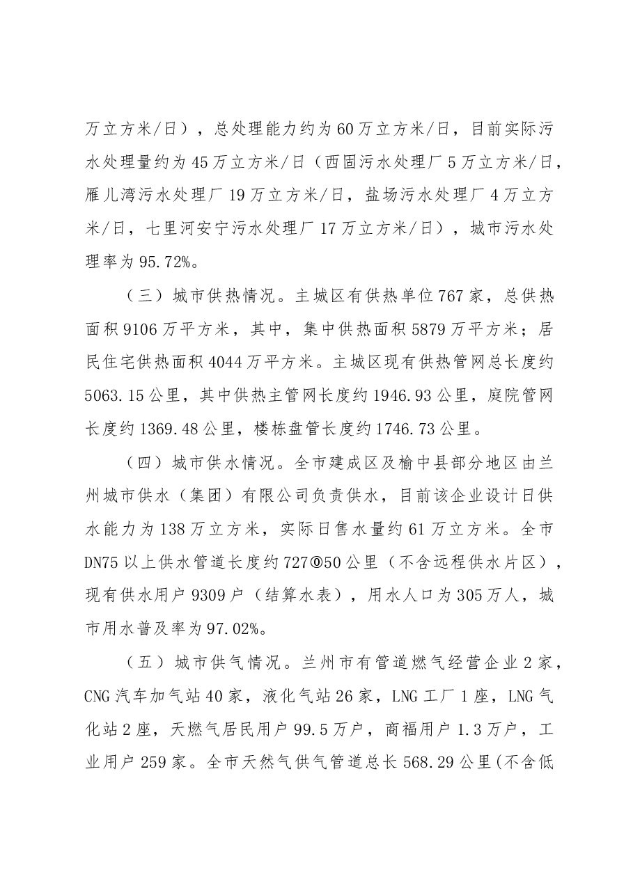 关于补齐我市城市基础设施建设短板.docx，第3页预览
