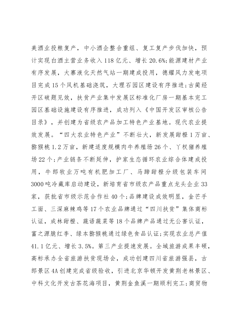 2019年古蔺县人民政府工作报告（全文）.docx，第3页预览