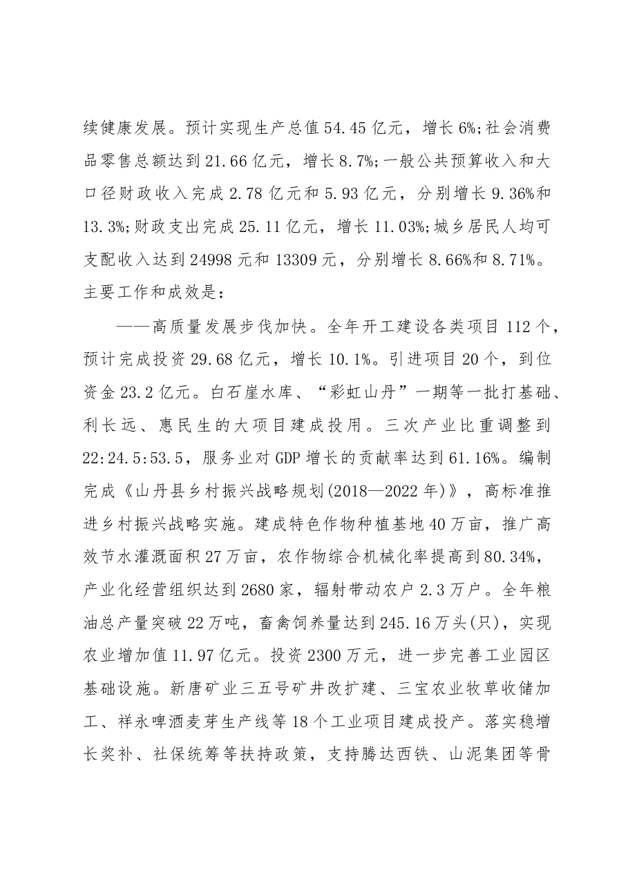 2019年山丹县人民政府工作报告(全文).docx,第2页预览