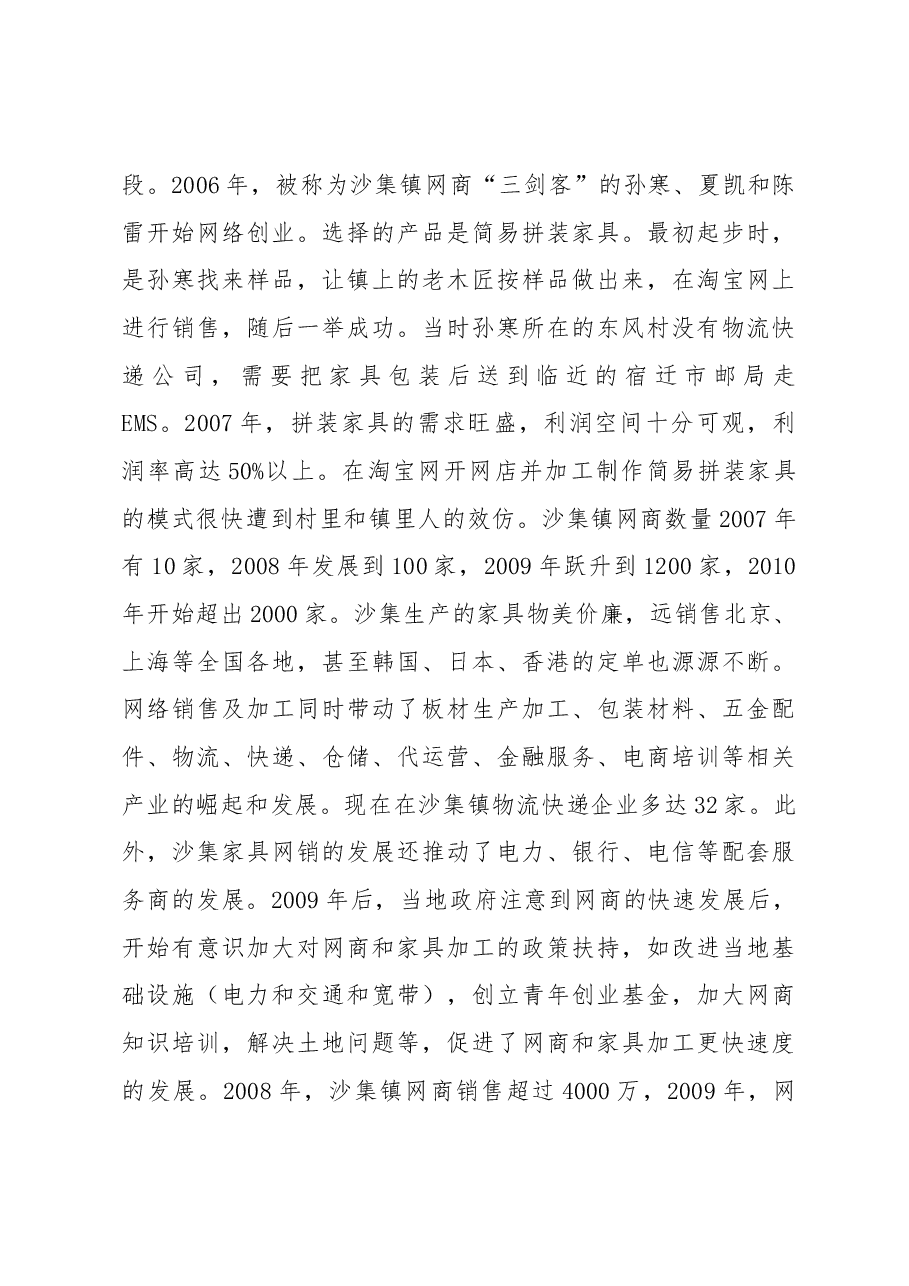 江苏省睢宁县沙集镇淘宝村调研.docx,第3页预览