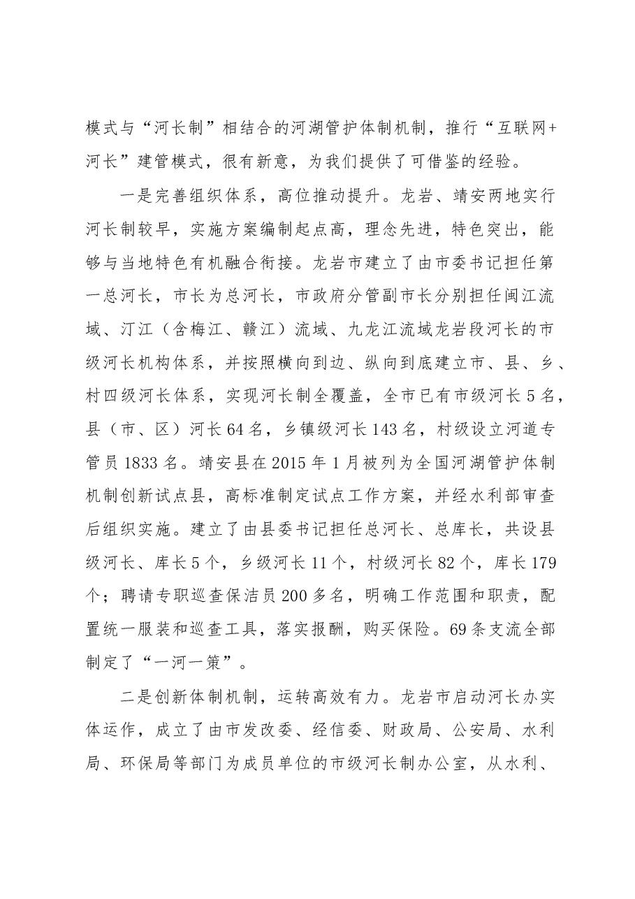 关于福建龙岩、江西靖安两地河长制实施工作情况的考察报告.doc,第2页预览