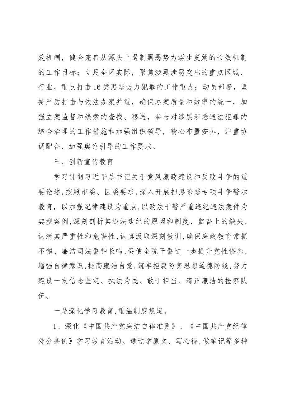 在扫黑除恶专项斗争中加强宣传教育的调研报告.docx,第3页预览