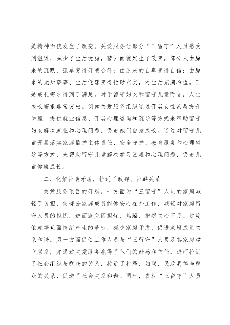 全市农村三留守人员关爱服务项目跟踪调研报告.doc,第2页预览