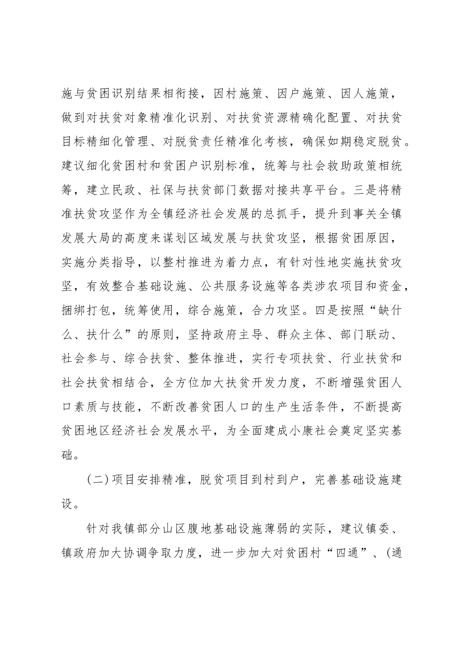 乡镇脱贫攻坚调研报告.docx,第4页预览