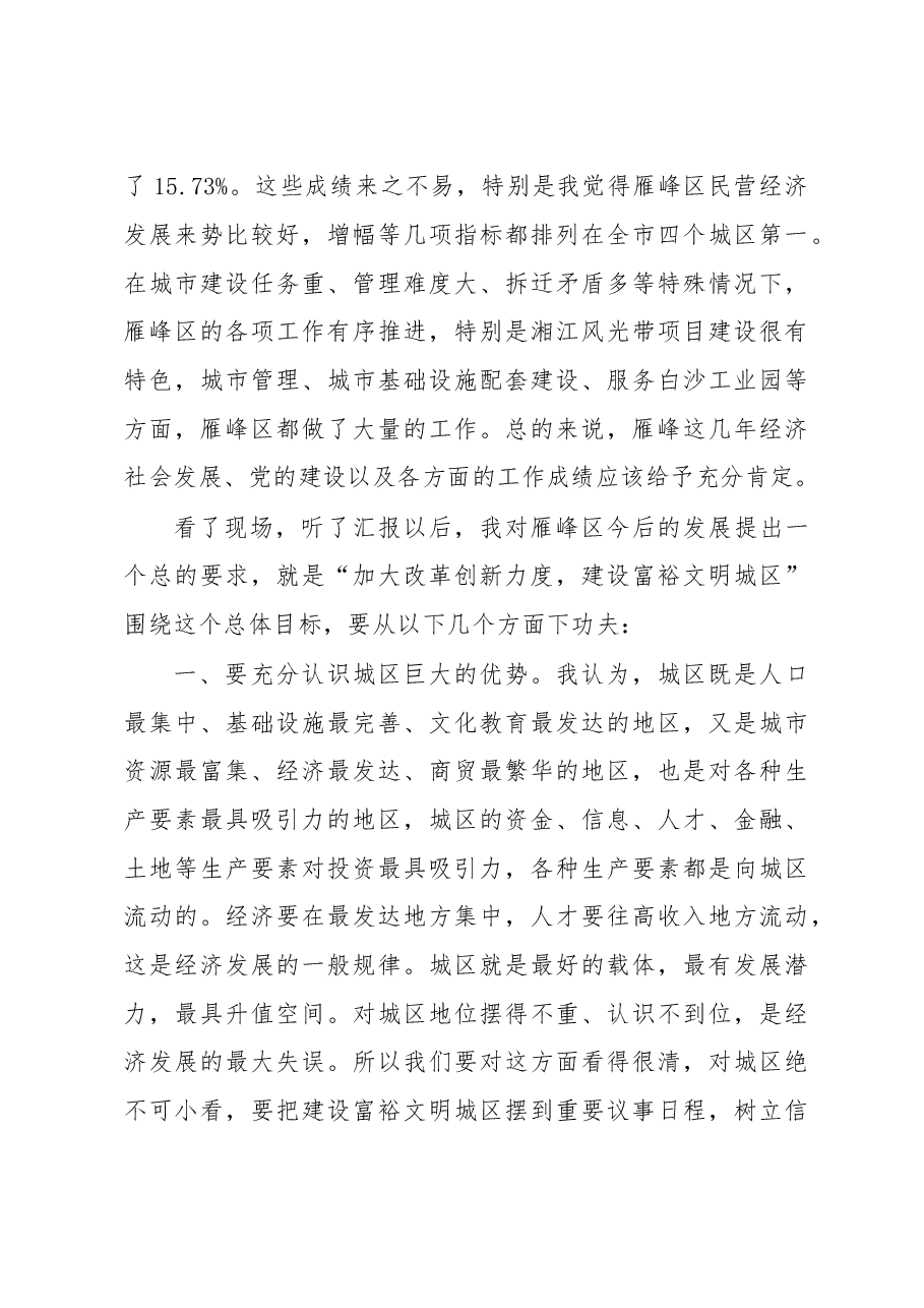 在雁峰区考察调研座谈会上的讲话.doc,第2页预览