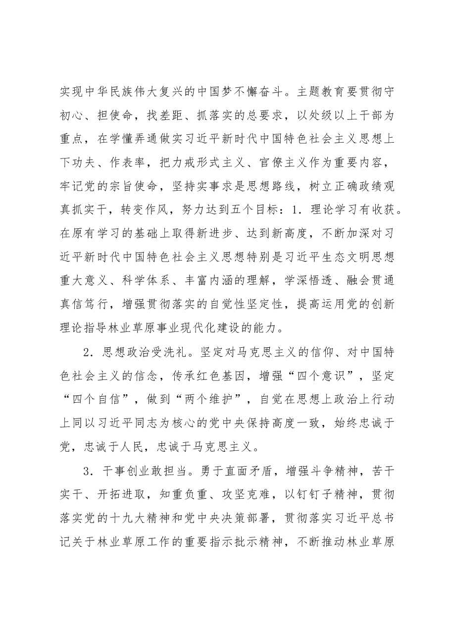 不忘初心、牢记使命主题教育方案、讲话、调研报告、党课资料汇编2019061506 - 副本.docx,第3页预览