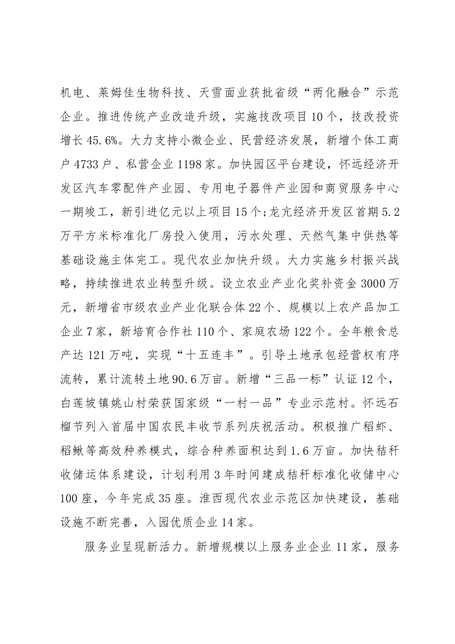 2019年怀远县人民政府工作报告(全文).docx,第4页预览