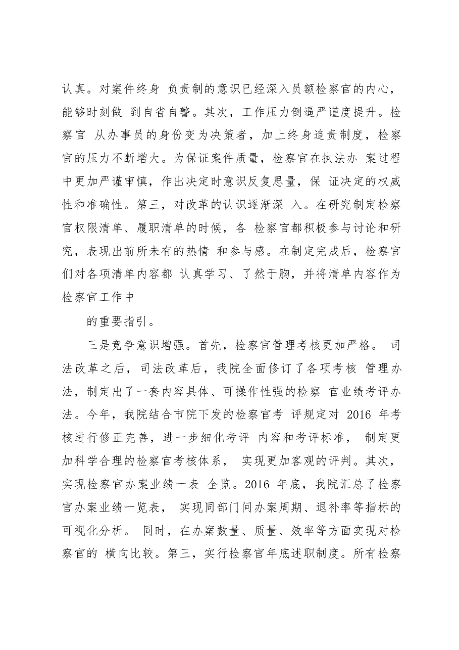 改革叠加运行情况下基层检察官思想状况调研报告_滕英杰.docx,第3页预览