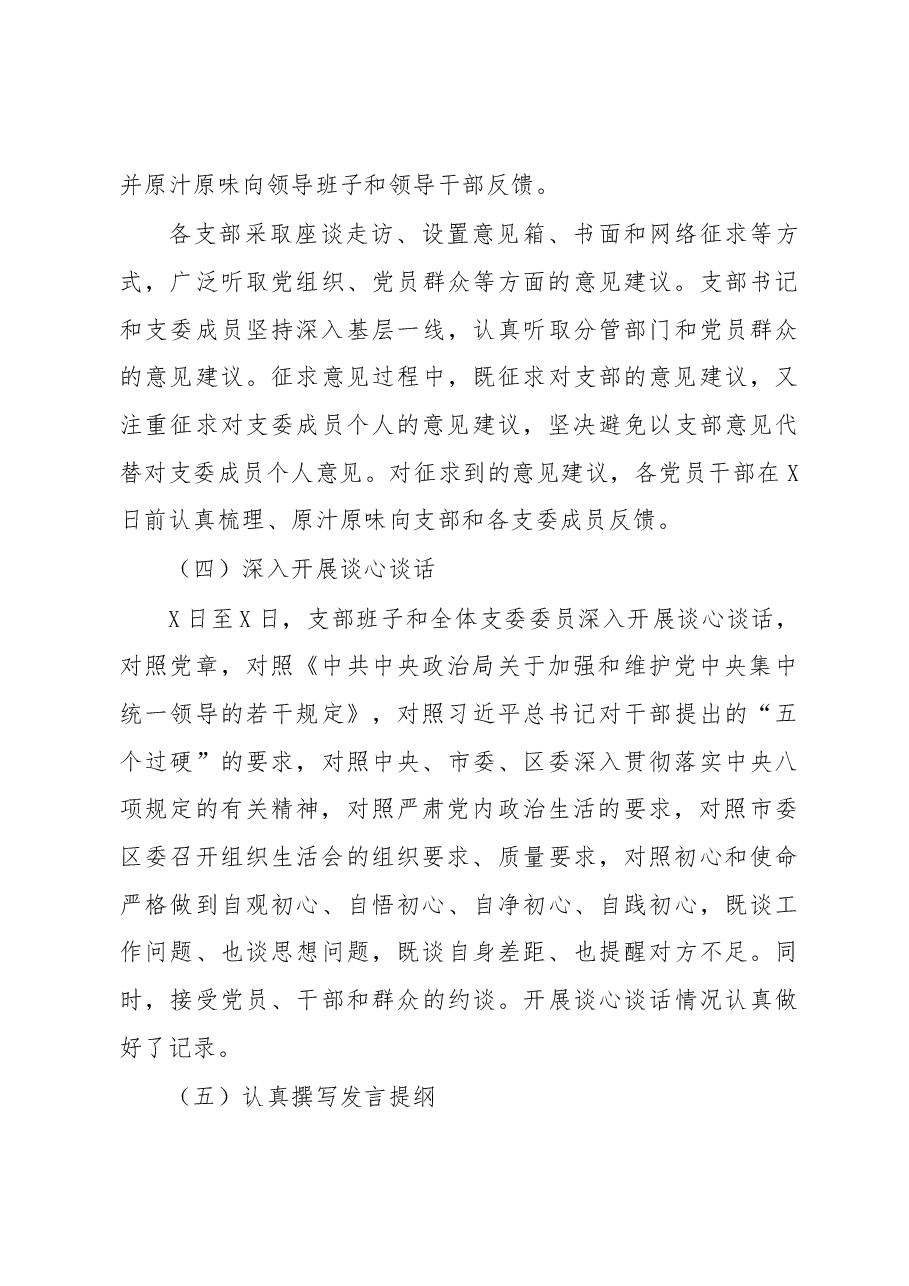 2019年组织生活会召开情况报告.docx,第3页预览