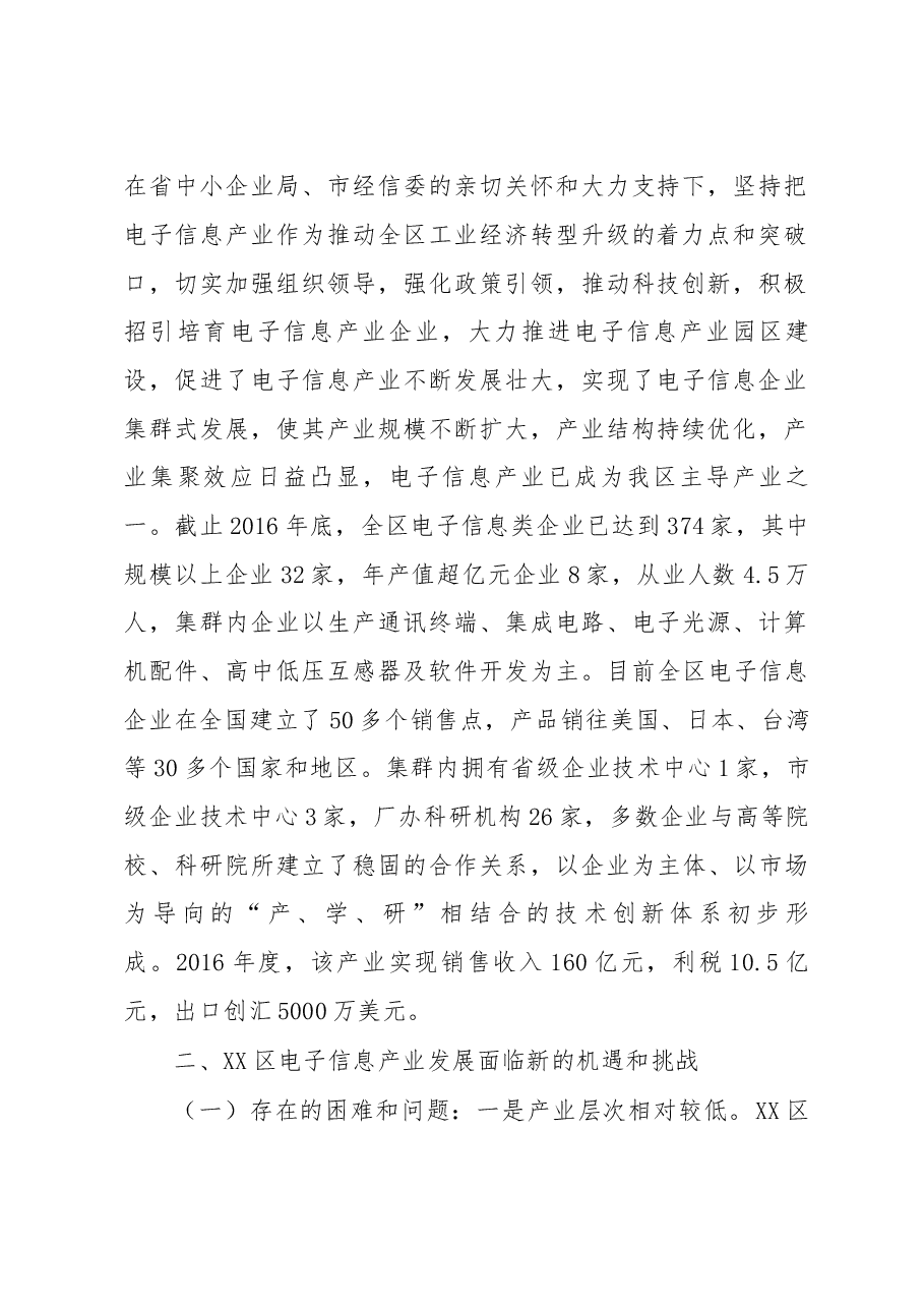关于加快新一代电子信息技术产业集群发展的研究.doc,第2页预览