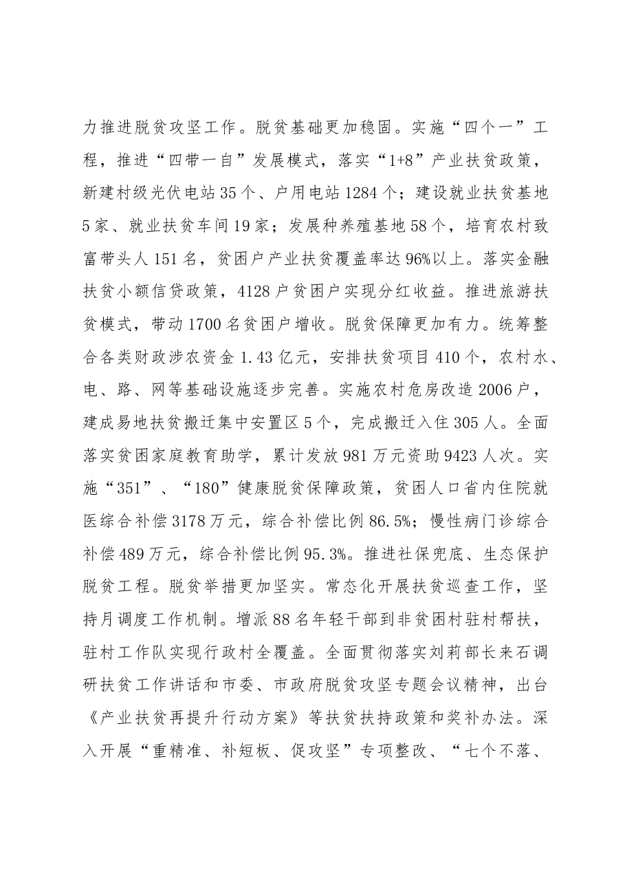 2019年石台县政府工作报告(全文).docx,第2页预览