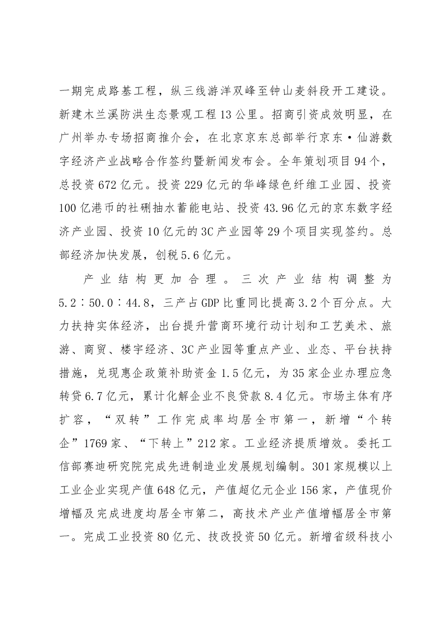 2019年仙游县人民政府工作报告(全文).docx,第3页预览