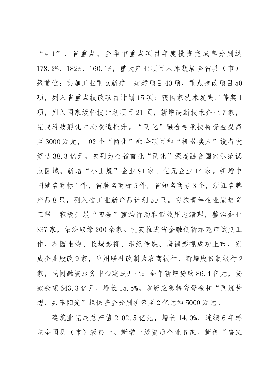 东阳市政府工作报告.doc,第3页预览