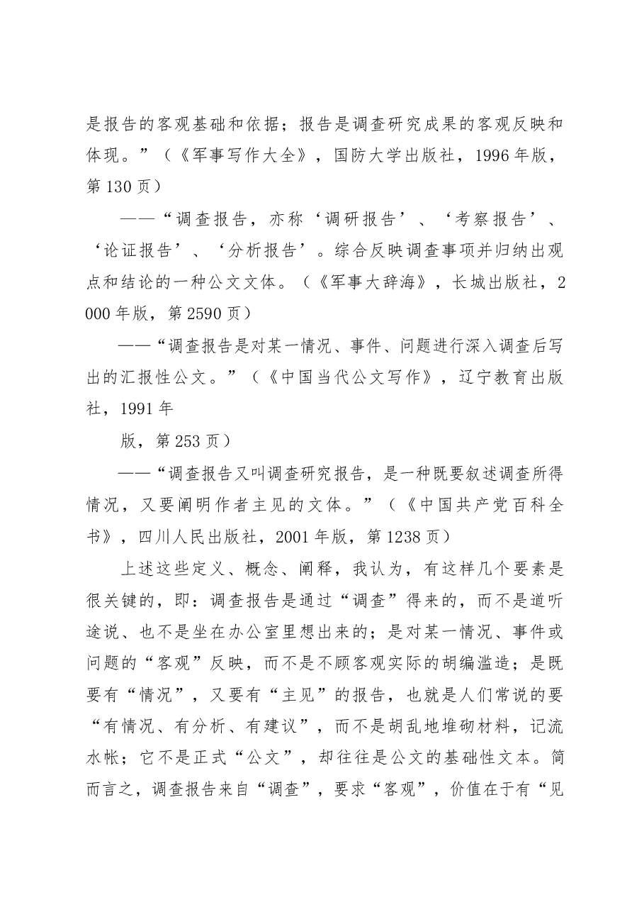 调查报告的写作.docx,第2页预览