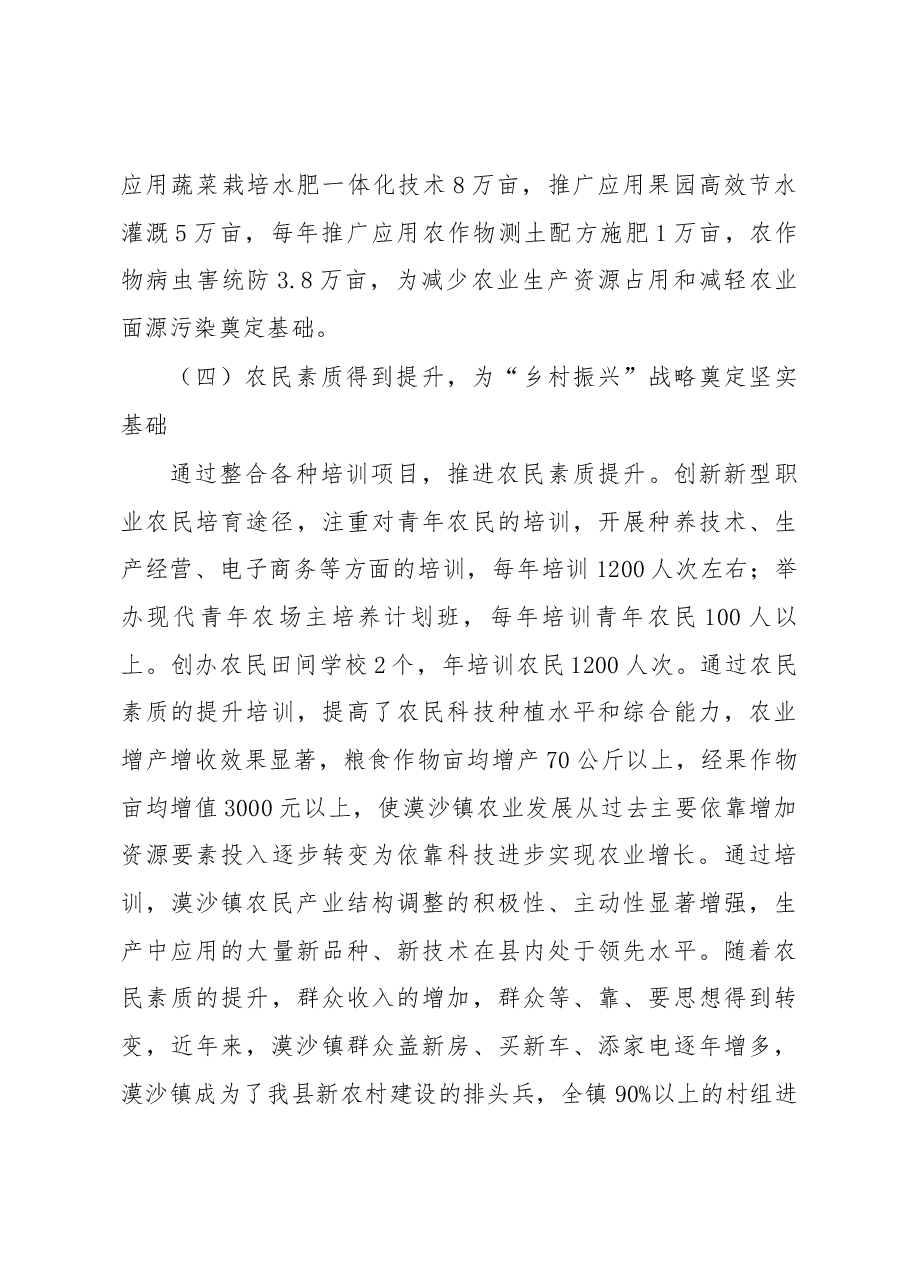 新平县现代农业增长极建设情况调研报告.docx,第4页预览