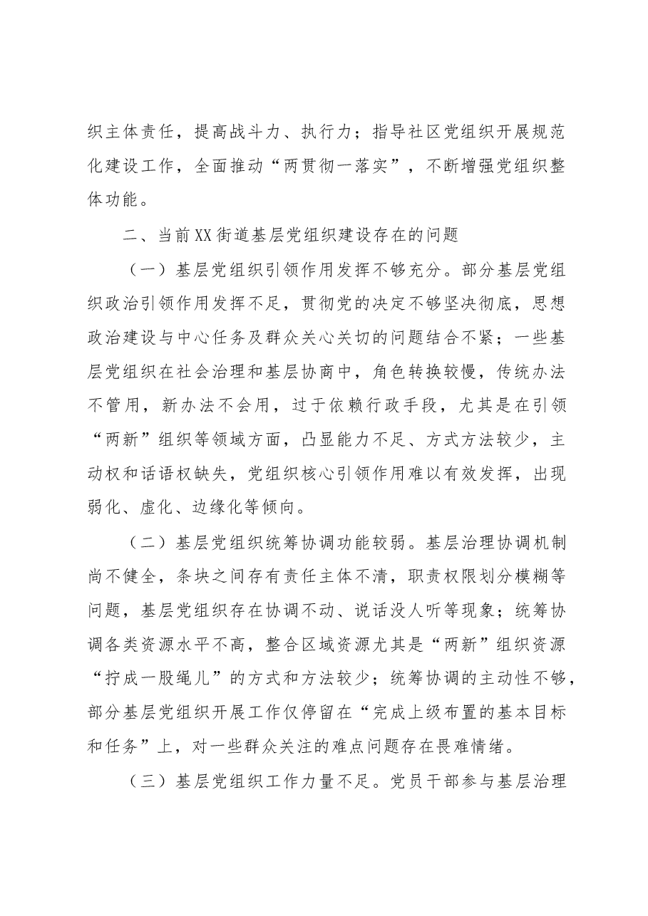 基层党建工作调研报告(范文).docx,第2页预览