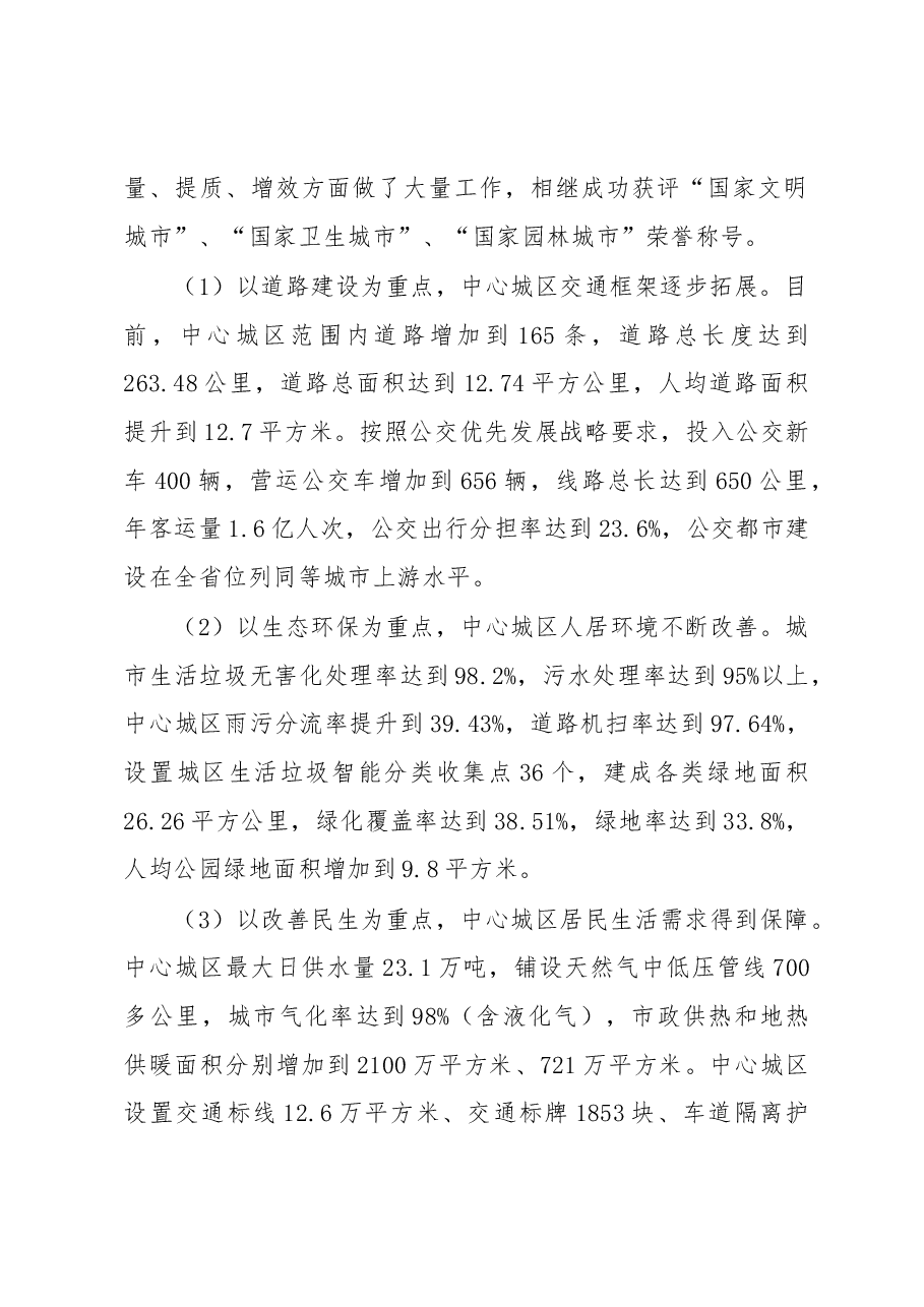 关于我市中心城区基础设施提升工作情况的调研报告.docx，第2页预览